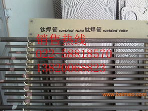 寧夏優(yōu)質(zhì)換熱器與冷凝器設(shè)備 進(jìn)口鈦管、鈦焊管、鈦焊絲、鈦螺絲的專業(yè)供應(yīng)